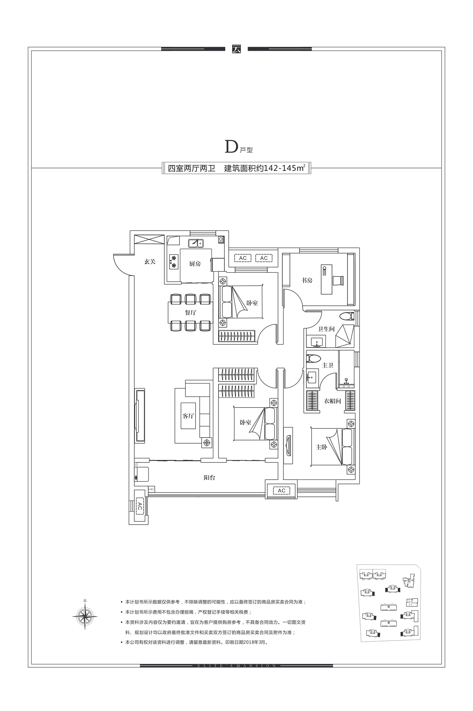 D戶型143平米